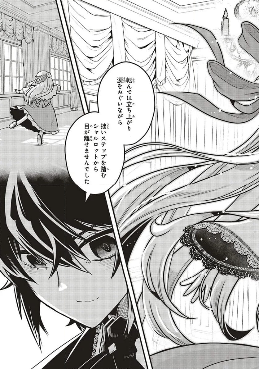 悪役王子の英雄譚 ～影に徹してきた第三王子、婚約破棄された公爵令嬢を引き取ったので本気を出してみた～ 第9.2話 - Trang 10