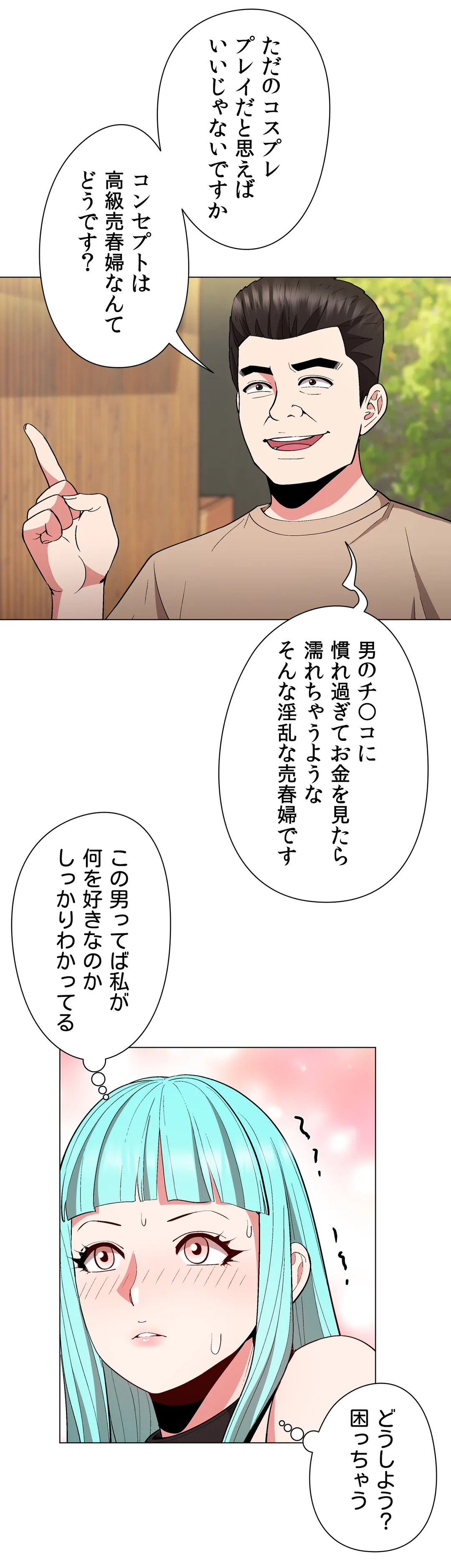 コスプレガール〜視られて駆け巡るエクスタシー〜 - 第11話 - Page 8