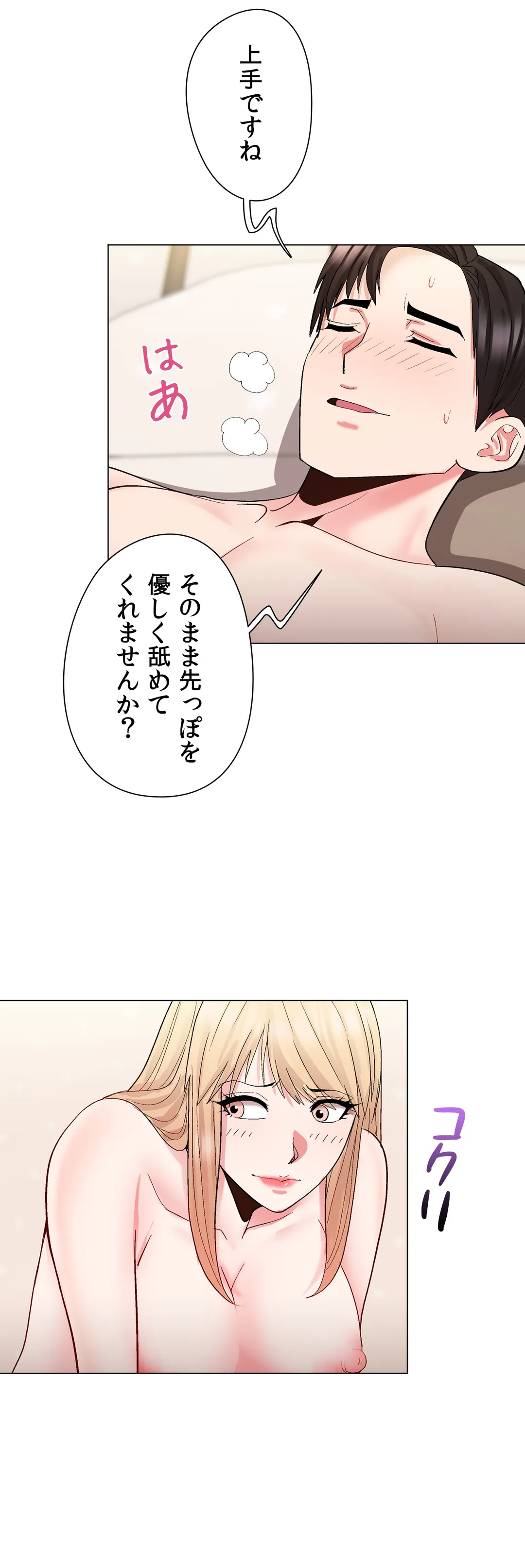 コスプレガール〜視られて駆け巡るエクスタシー〜 - 第24話 - Page 22