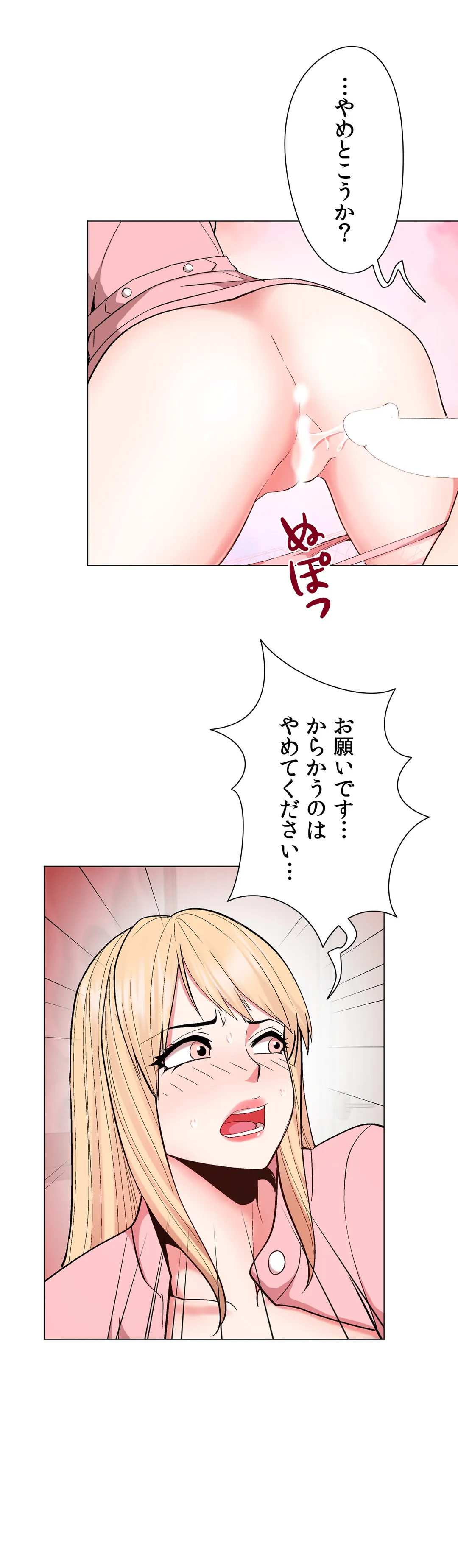 コスプレガール〜視られて駆け巡るエクスタシー〜 - 第25話 - Page 31