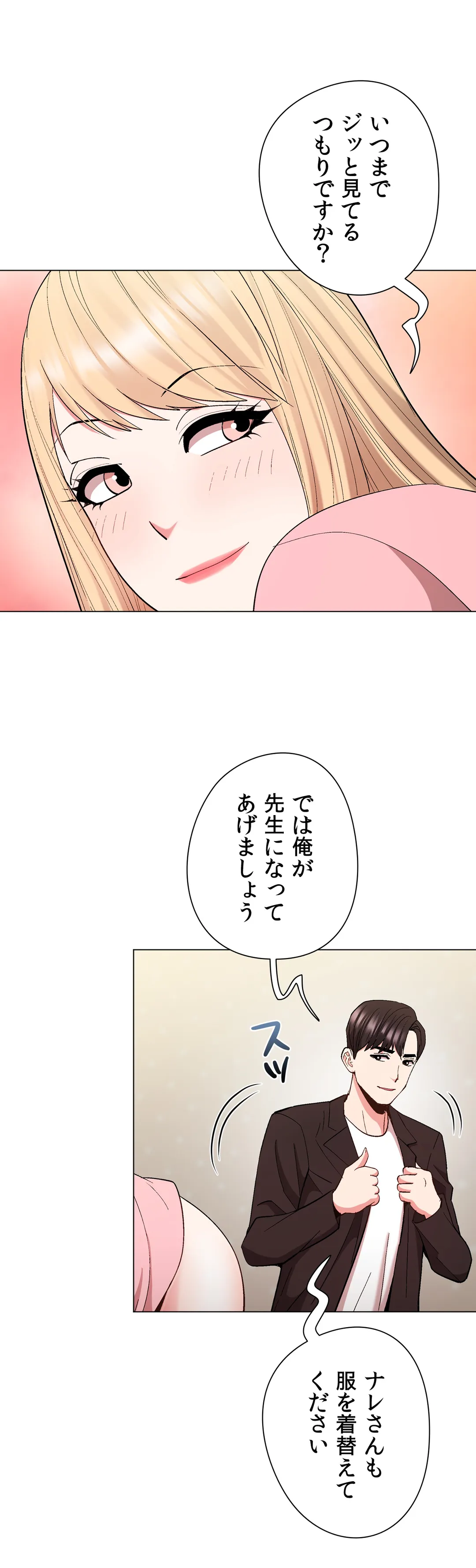 コスプレガール〜視られて駆け巡るエクスタシー〜 - 第26話 - Page 20