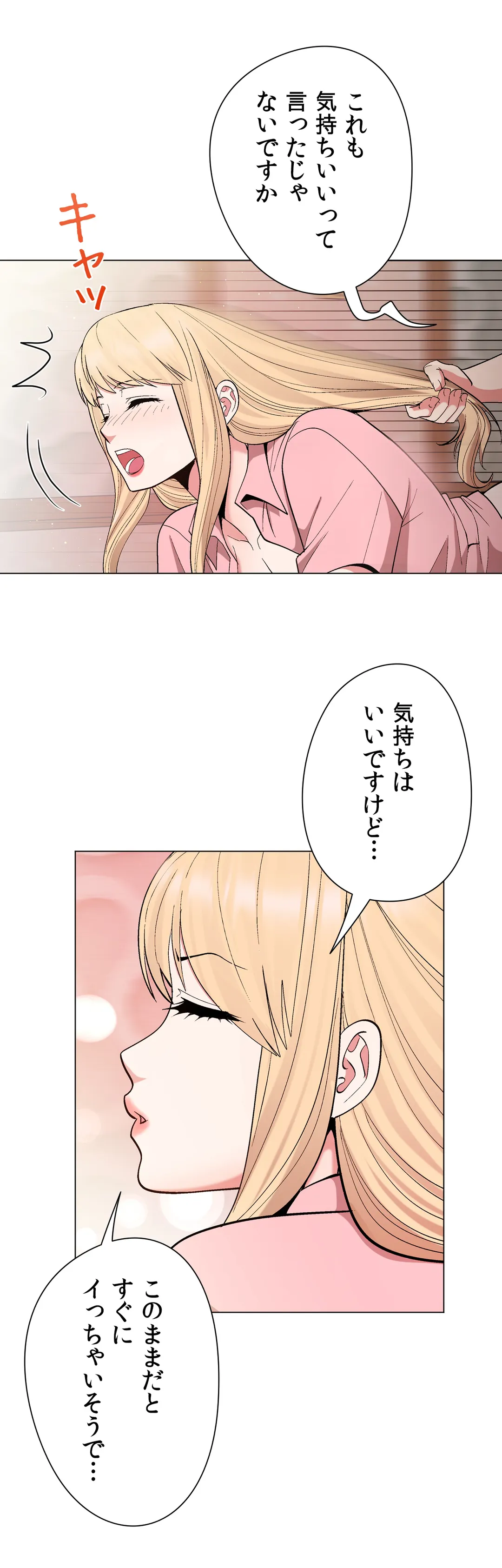 コスプレガール〜視られて駆け巡るエクスタシー〜 - 第26話 - Page 7