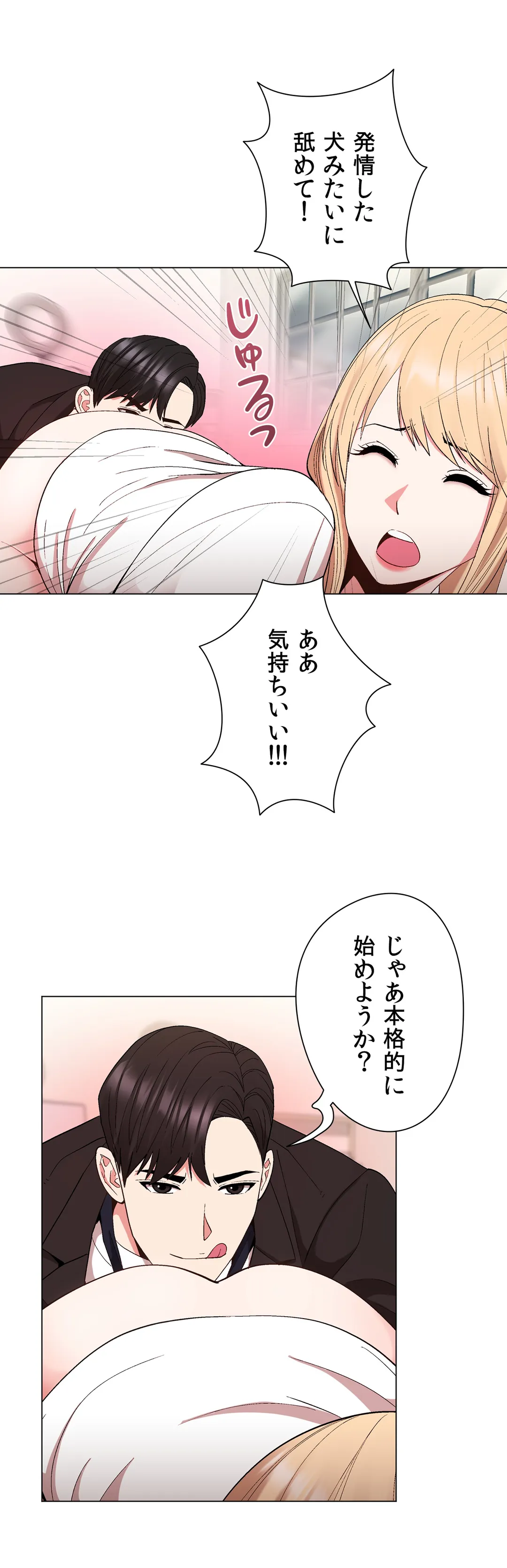 コスプレガール〜視られて駆け巡るエクスタシー〜 - 第27話 - Page 28