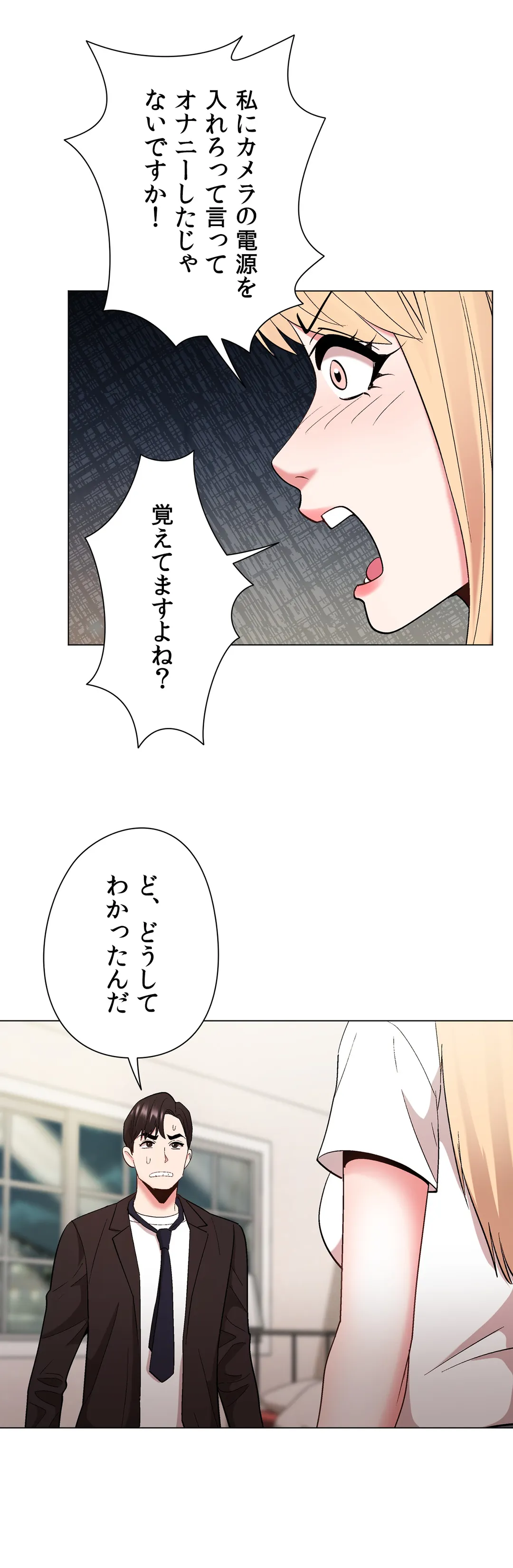 コスプレガール〜視られて駆け巡るエクスタシー〜 - 第27話 - Page 7