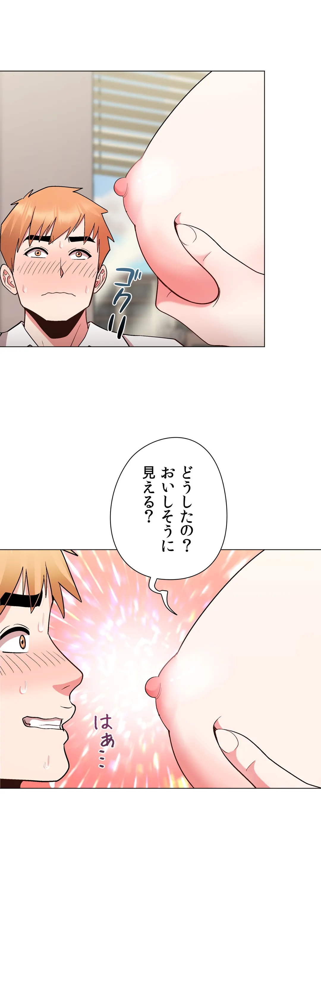 コスプレガール〜視られて駆け巡るエクスタシー〜 - 第31話 - Page 15