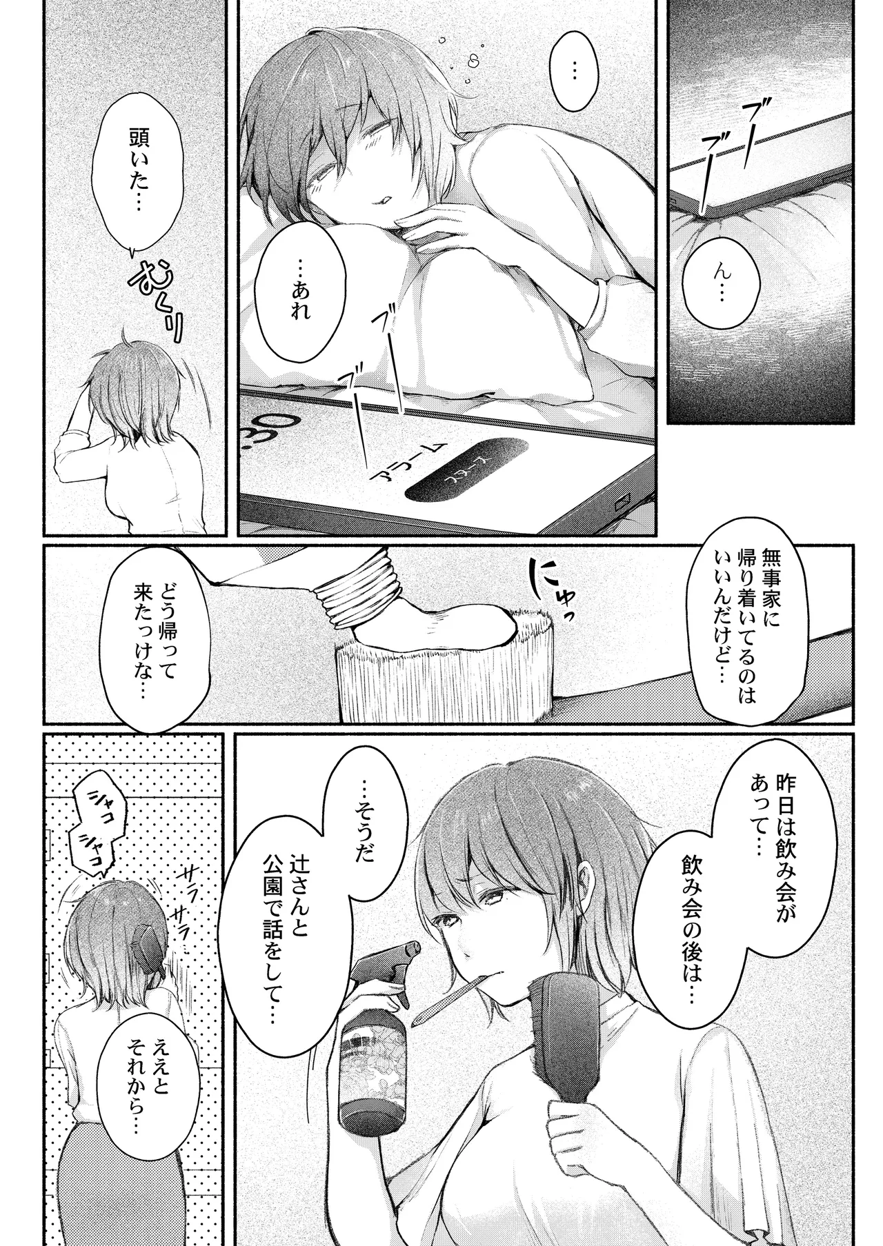 不感症がこんなにイクわけないだろ - 第4話 - Page 5