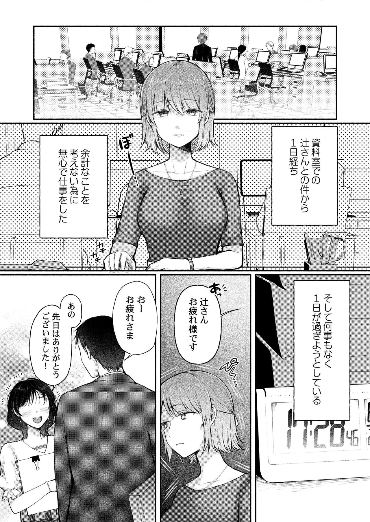 不感症がこんなにイクわけないだろ - 第7話 - Page 2