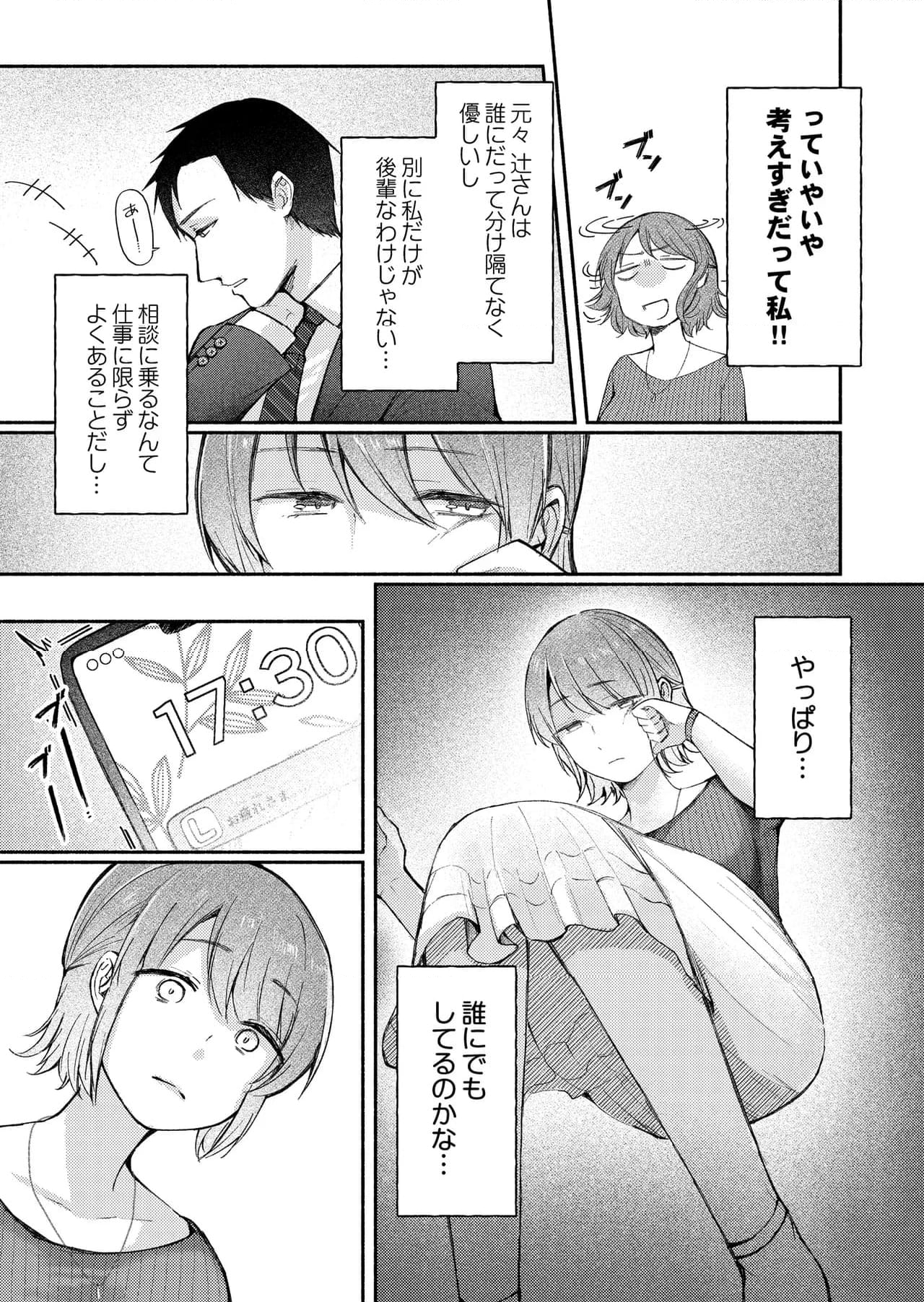 不感症がこんなにイクわけないだろ - 第7話 - Page 4