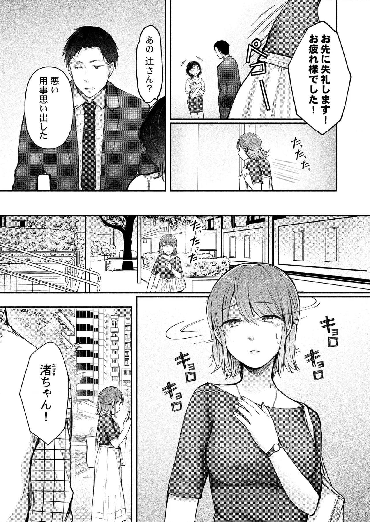 不感症がこんなにイクわけないだろ - 第7話 - Page 5