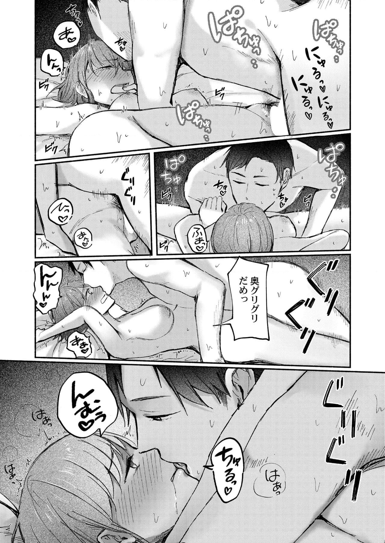 不感症がこんなにイクわけないだろ - 第9話 - Page 7