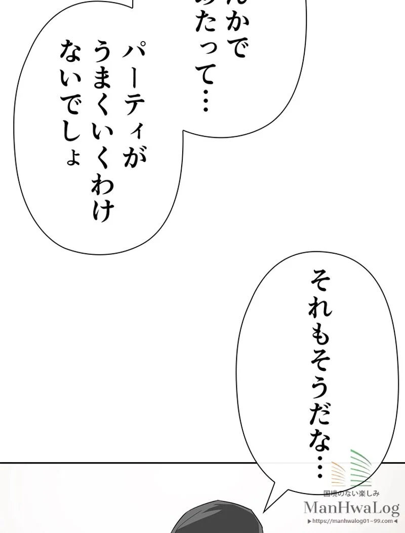 帰還者の魔法は特別です 第11話 - Trang 24