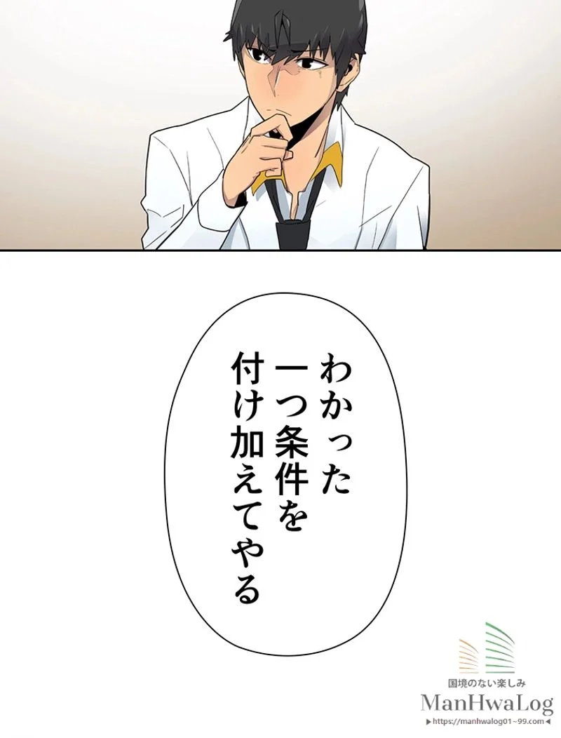 帰還者の魔法は特別です 第11話 - Trang 25