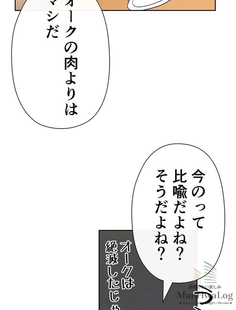 帰還者の魔法は特別です 第11話 - Trang 40