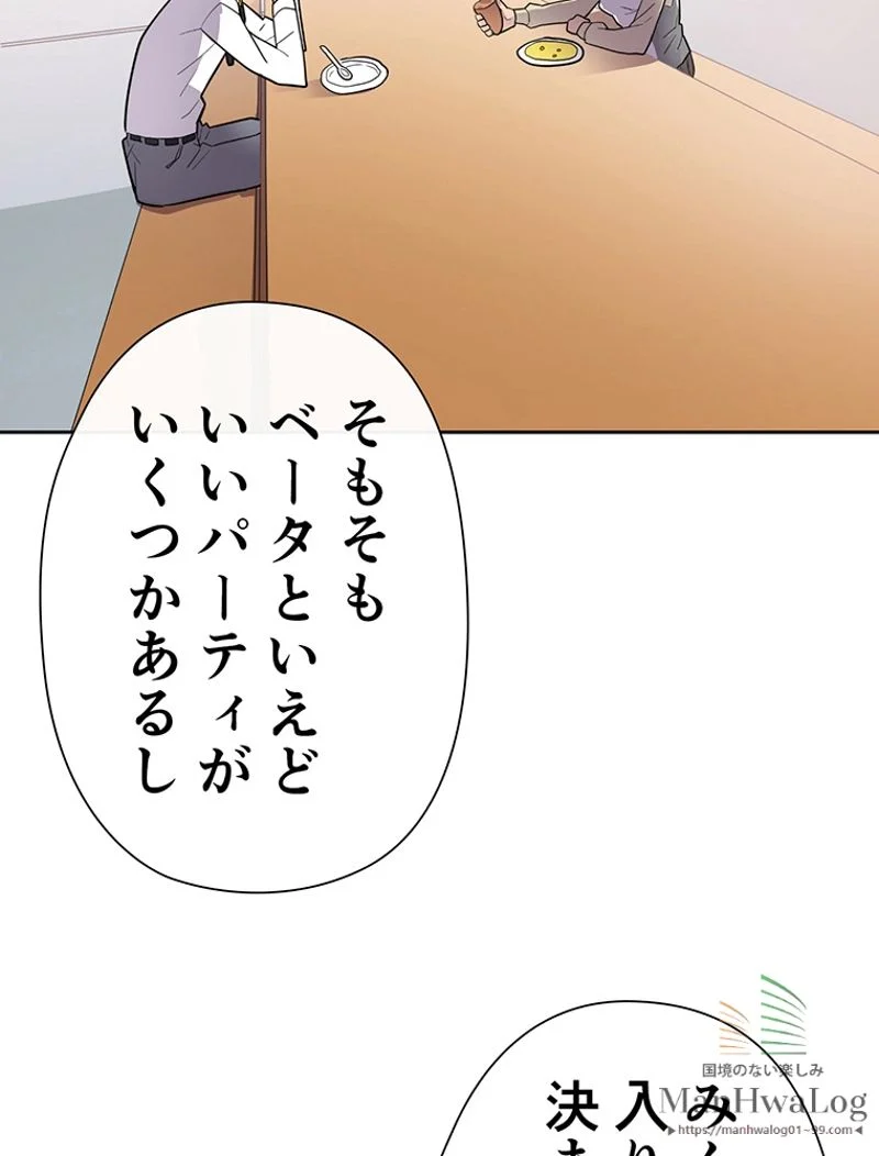 帰還者の魔法は特別です 第11話 - Trang 44