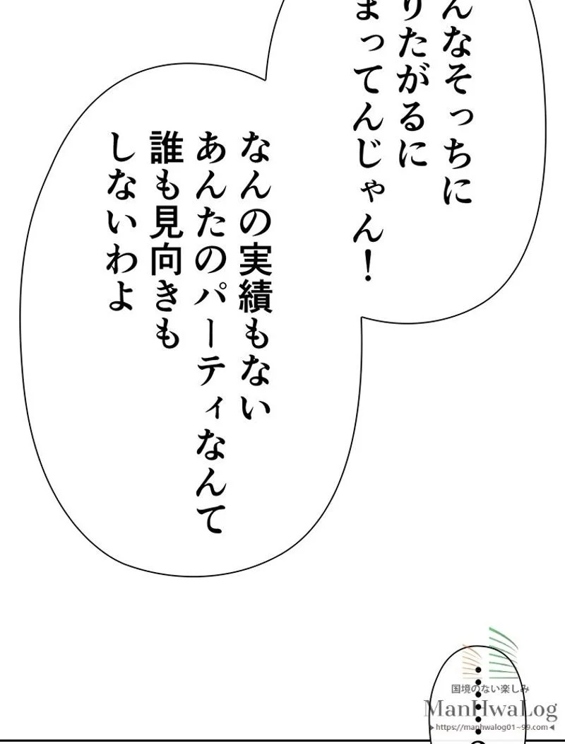 帰還者の魔法は特別です 第11話 - Trang 45