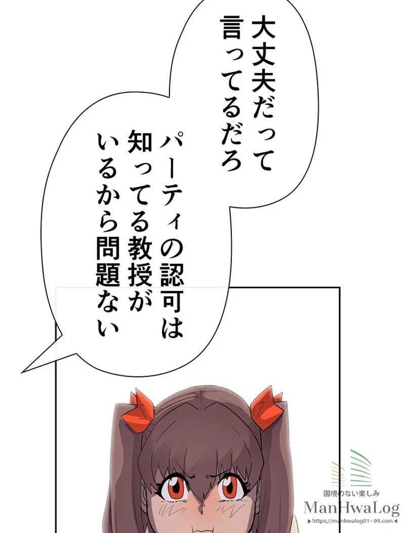 帰還者の魔法は特別です 第11話 - Trang 54