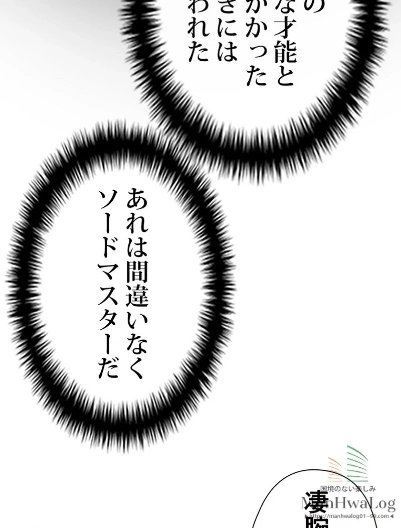 帰還者の魔法は特別です 第11話 - Trang 70