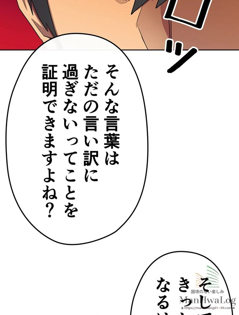 帰還者の魔法は特別です - 第14話 - Page 65