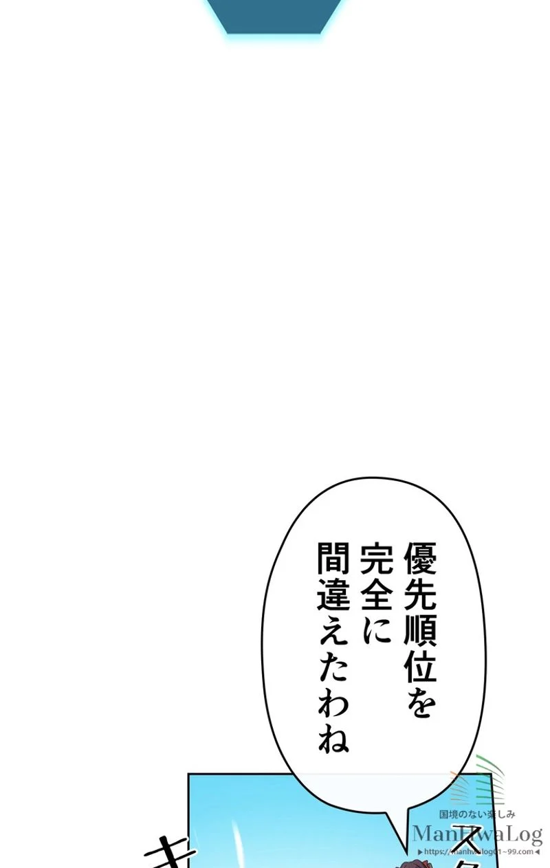 帰還者の魔法は特別です - 第27話 - Page 49