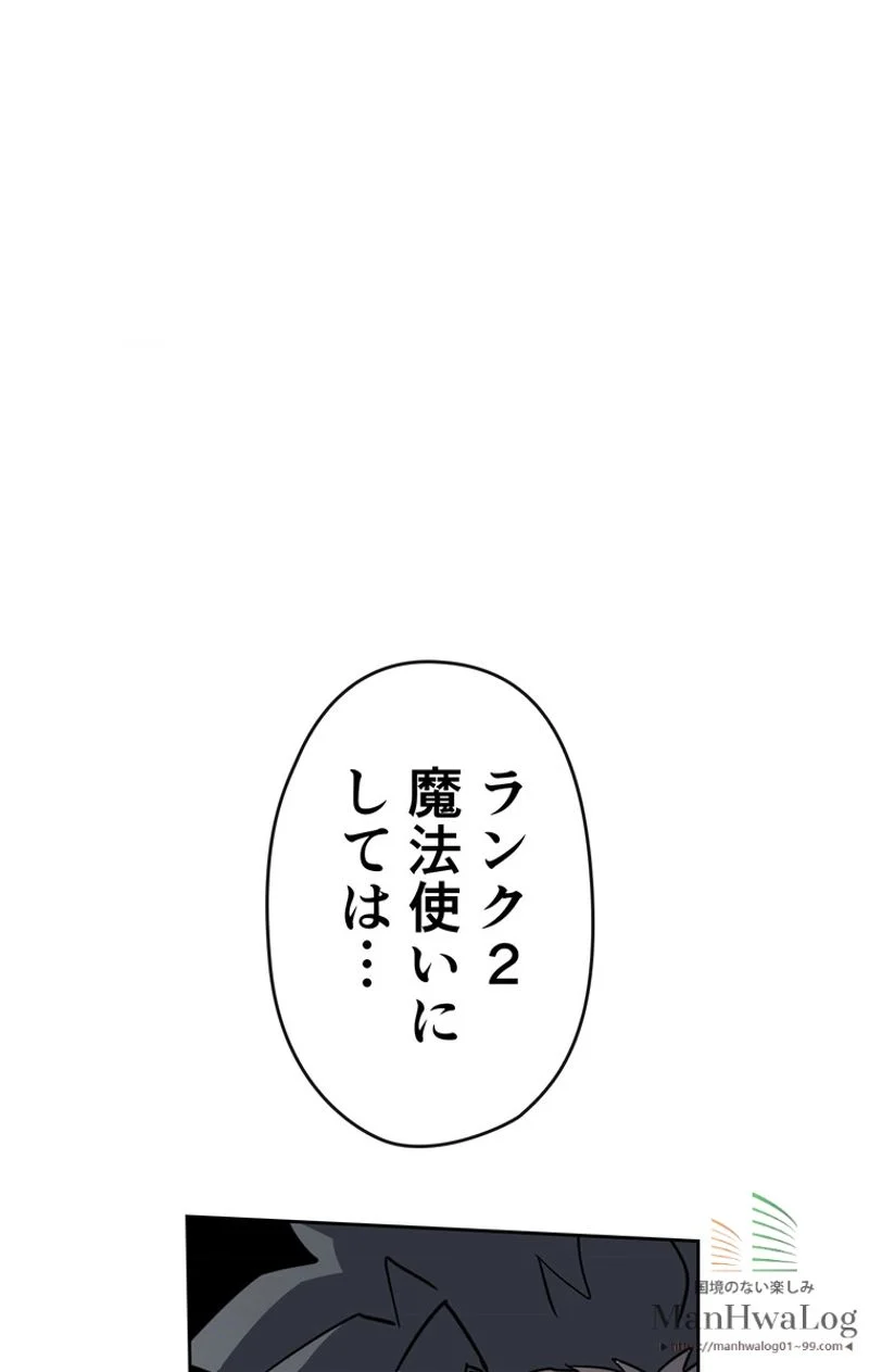 帰還者の魔法は特別です - 第32話 - Page 77