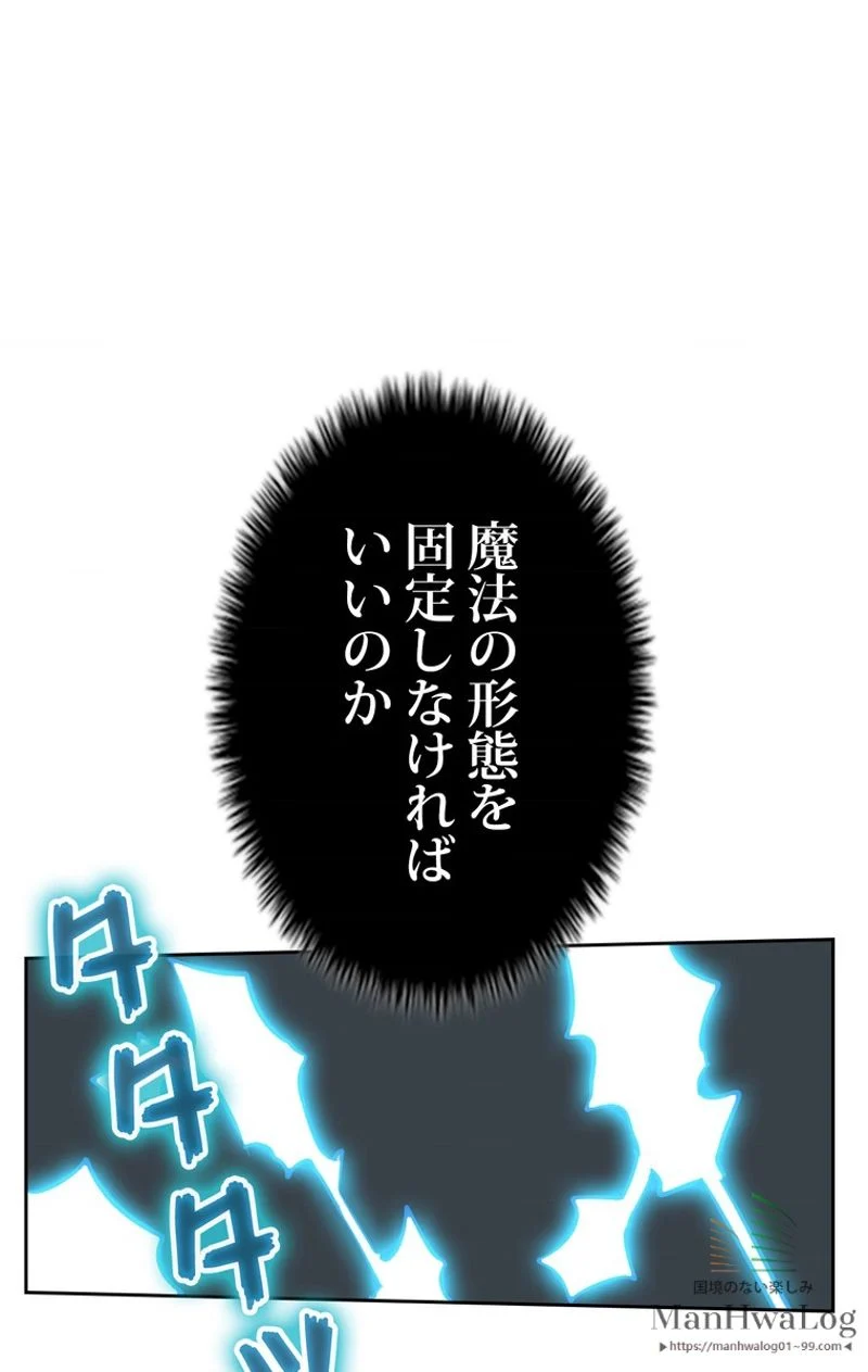 帰還者の魔法は特別です - 第36話 - Page 72