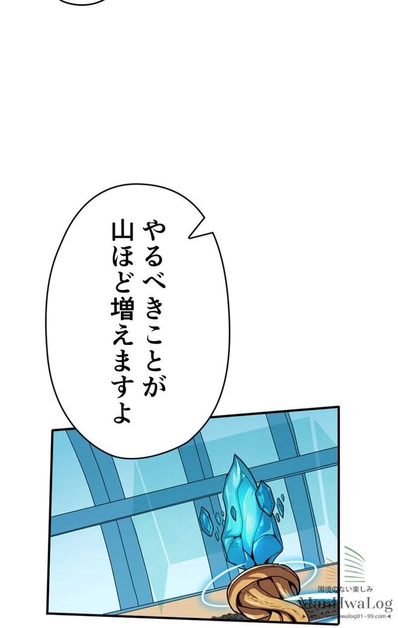 帰還者の魔法は特別です 第38話 - Trang 20