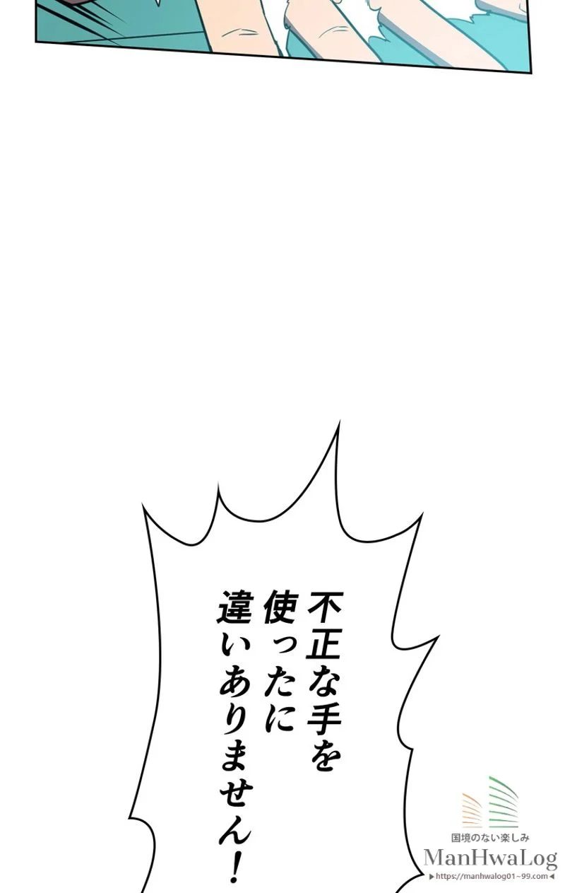 帰還者の魔法は特別です 第38話 - Trang 24