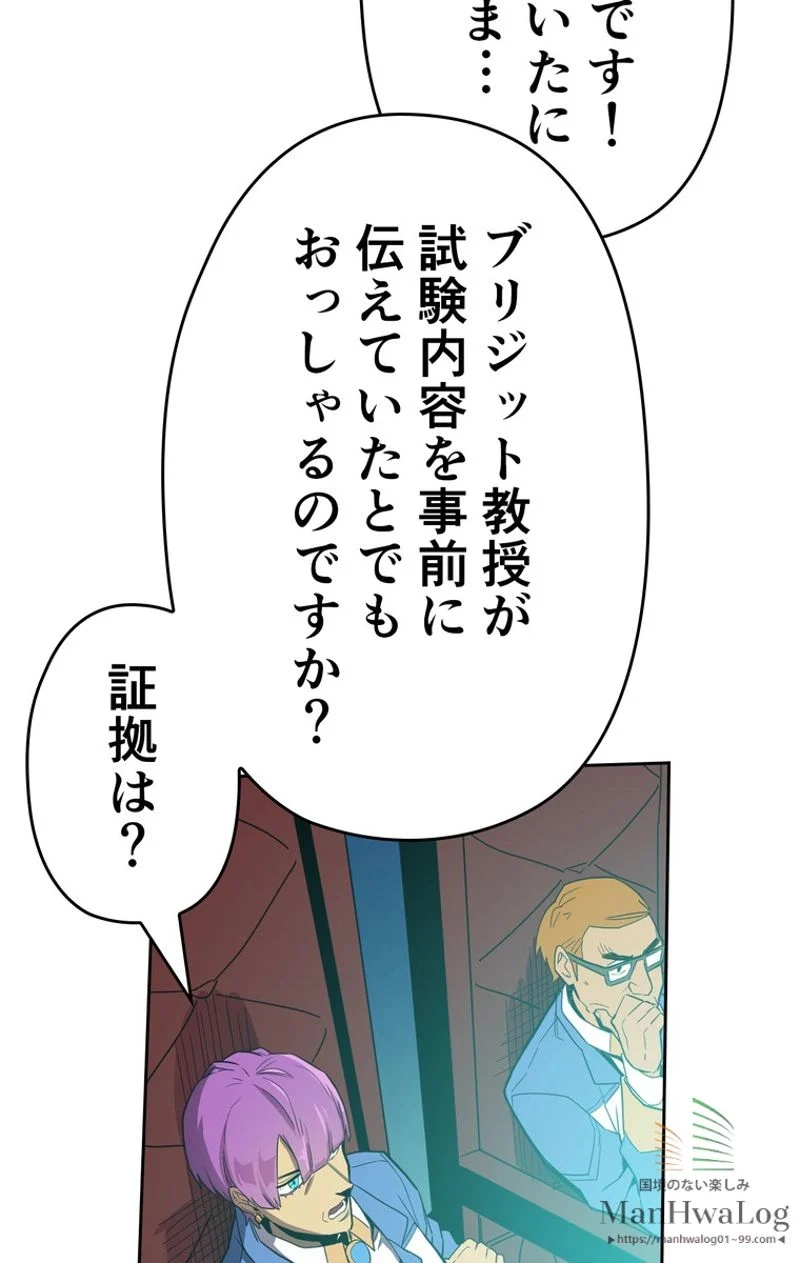 帰還者の魔法は特別です 第38話 - Trang 27