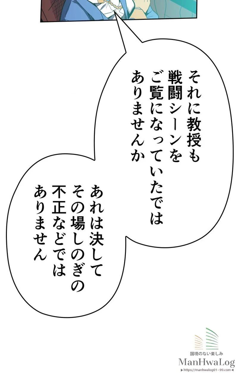 帰還者の魔法は特別です 第38話 - Trang 28