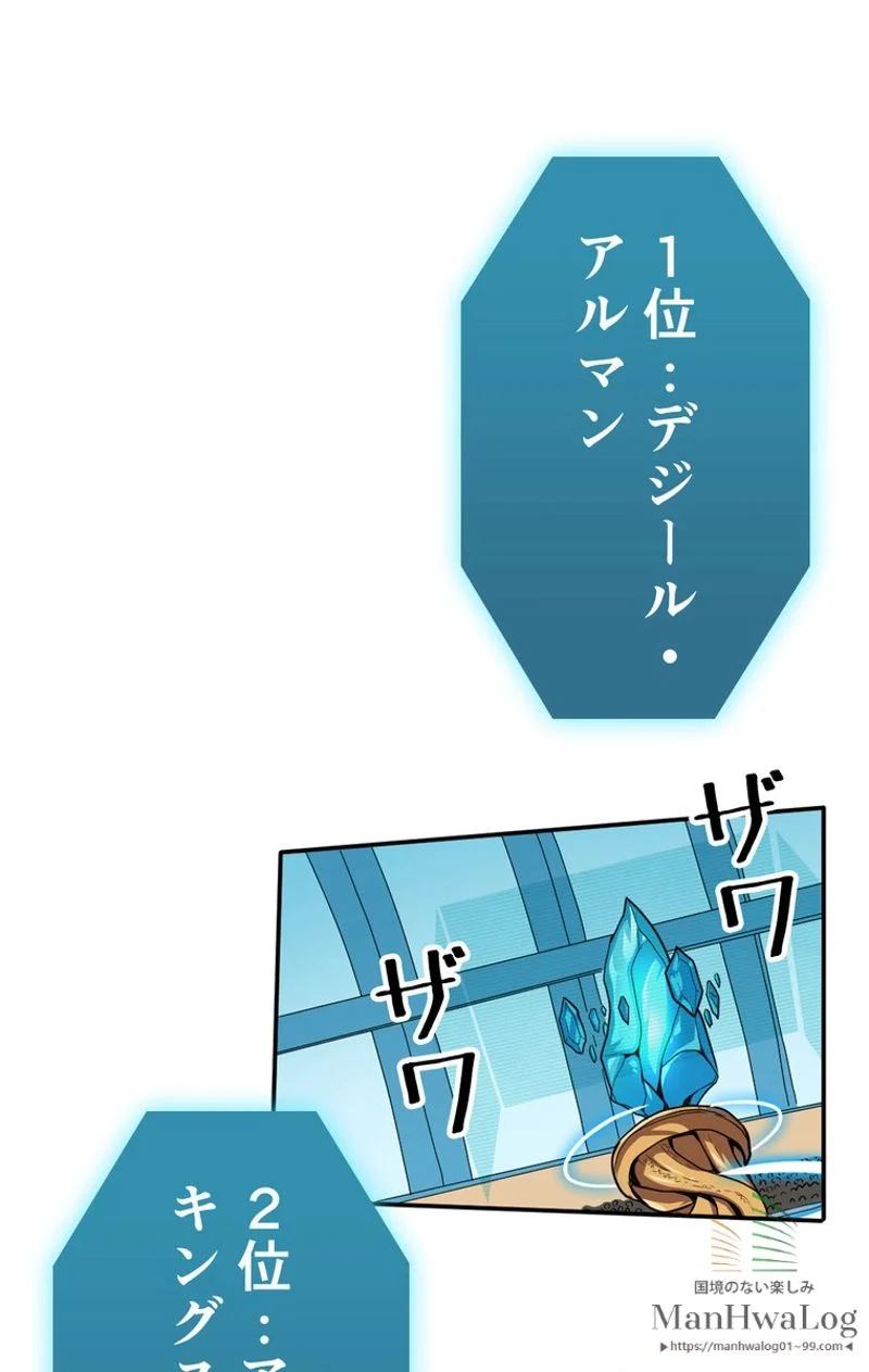 帰還者の魔法は特別です 第38話 - Trang 5