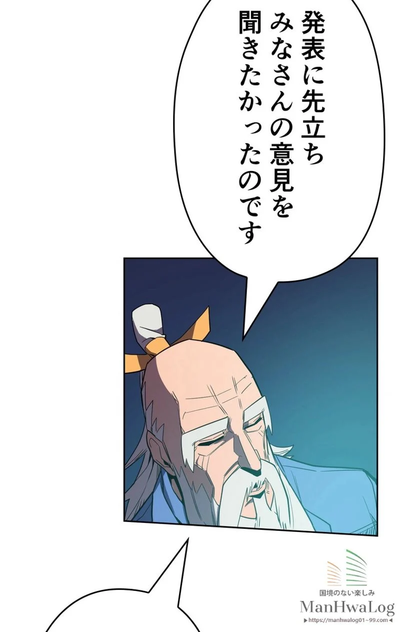 帰還者の魔法は特別です 第38話 - Trang 42
