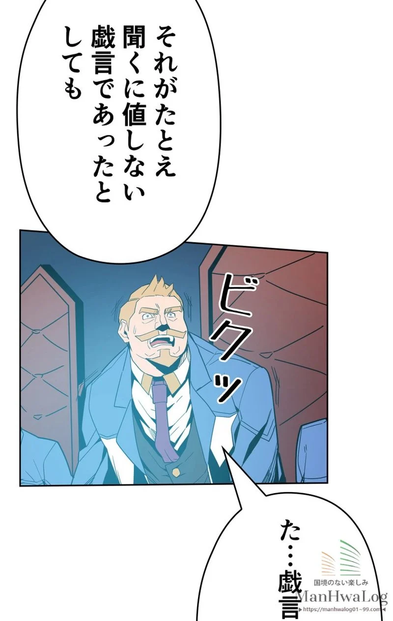 帰還者の魔法は特別です 第38話 - Trang 43