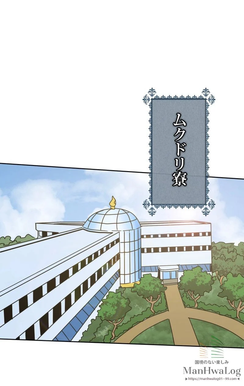 帰還者の魔法は特別です 第38話 - Trang 47