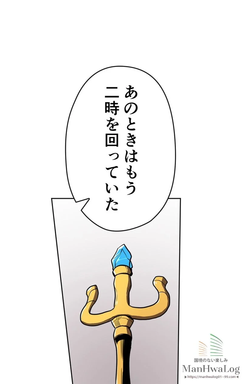 帰還者の魔法は特別です 第38話 - Trang 49