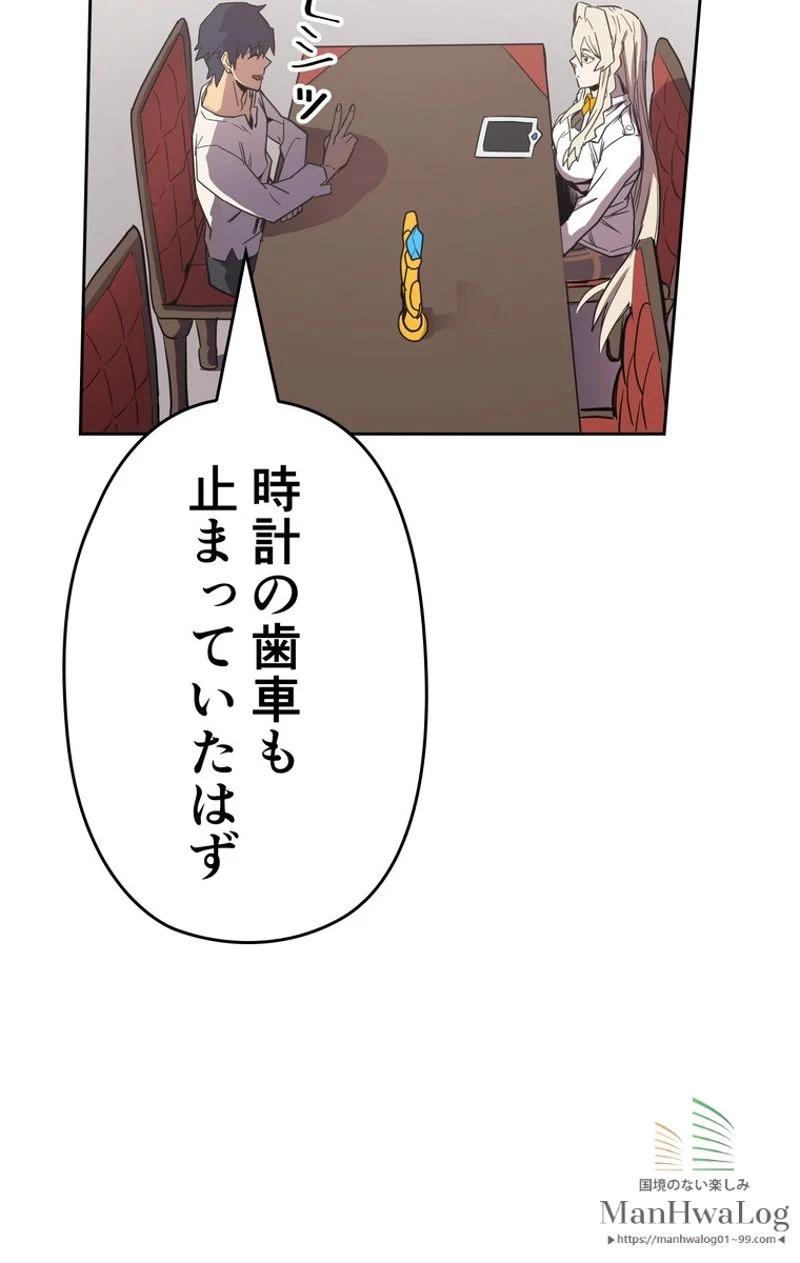 帰還者の魔法は特別です 第38話 - Trang 51