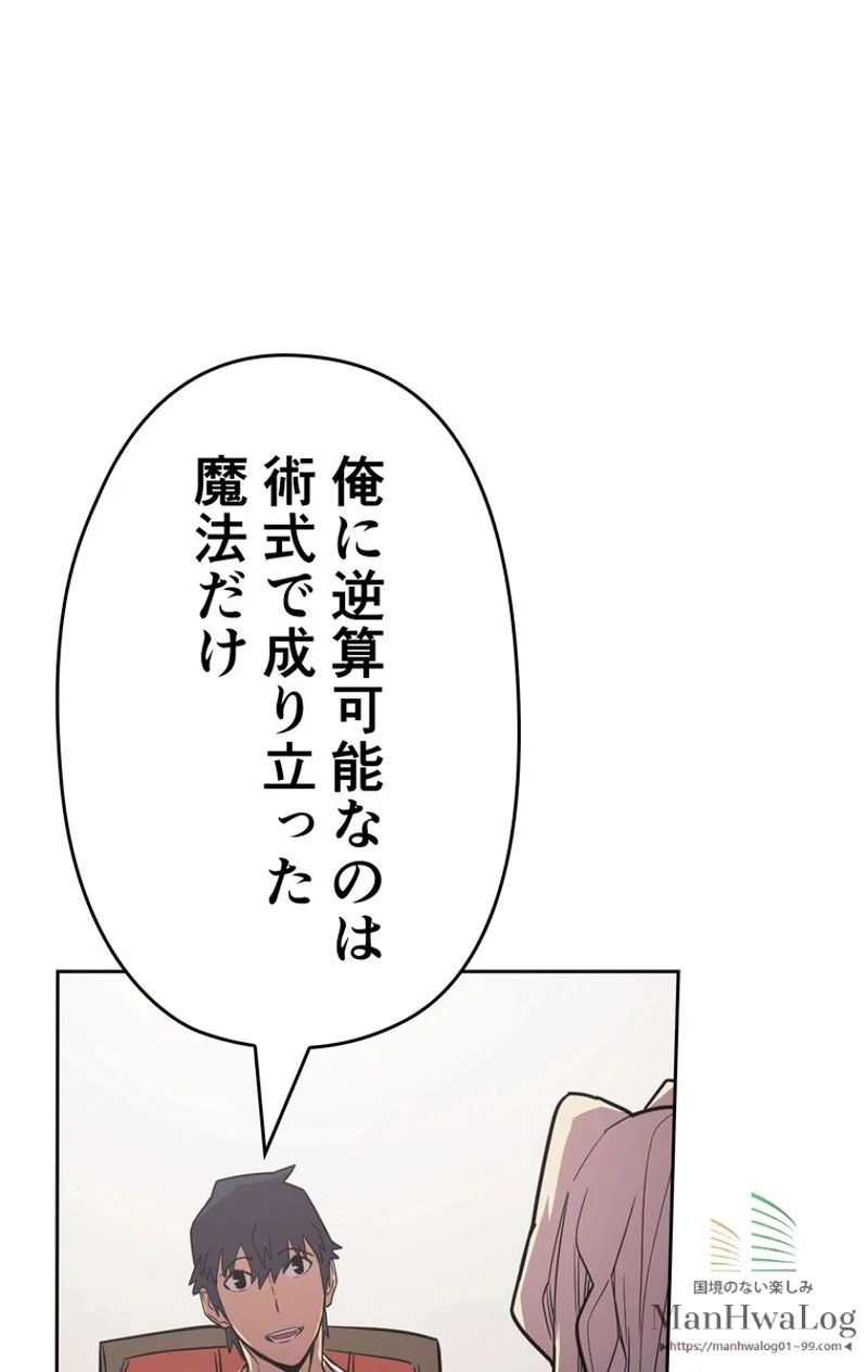 帰還者の魔法は特別です 第38話 - Trang 53