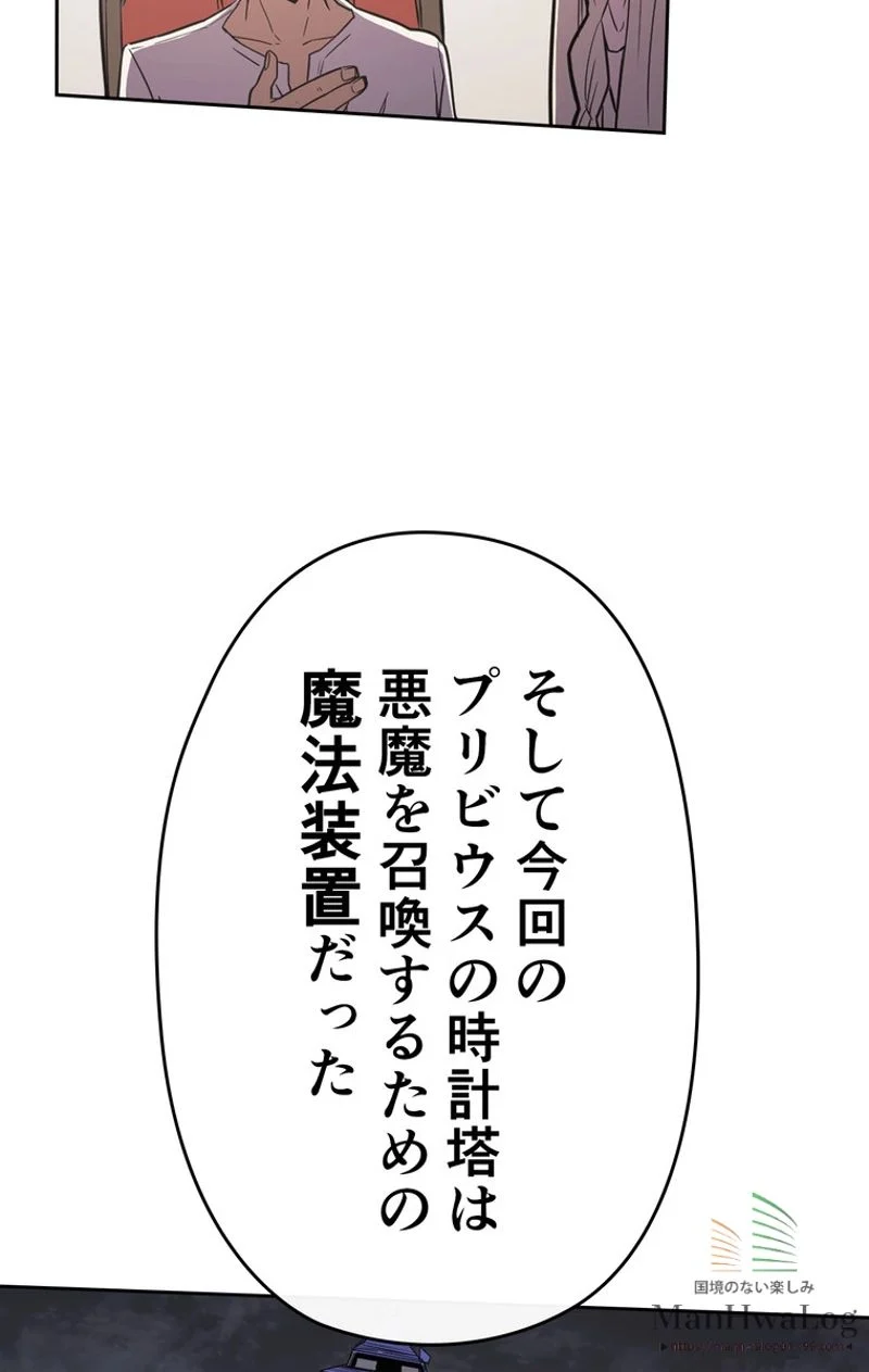 帰還者の魔法は特別です 第38話 - Trang 54