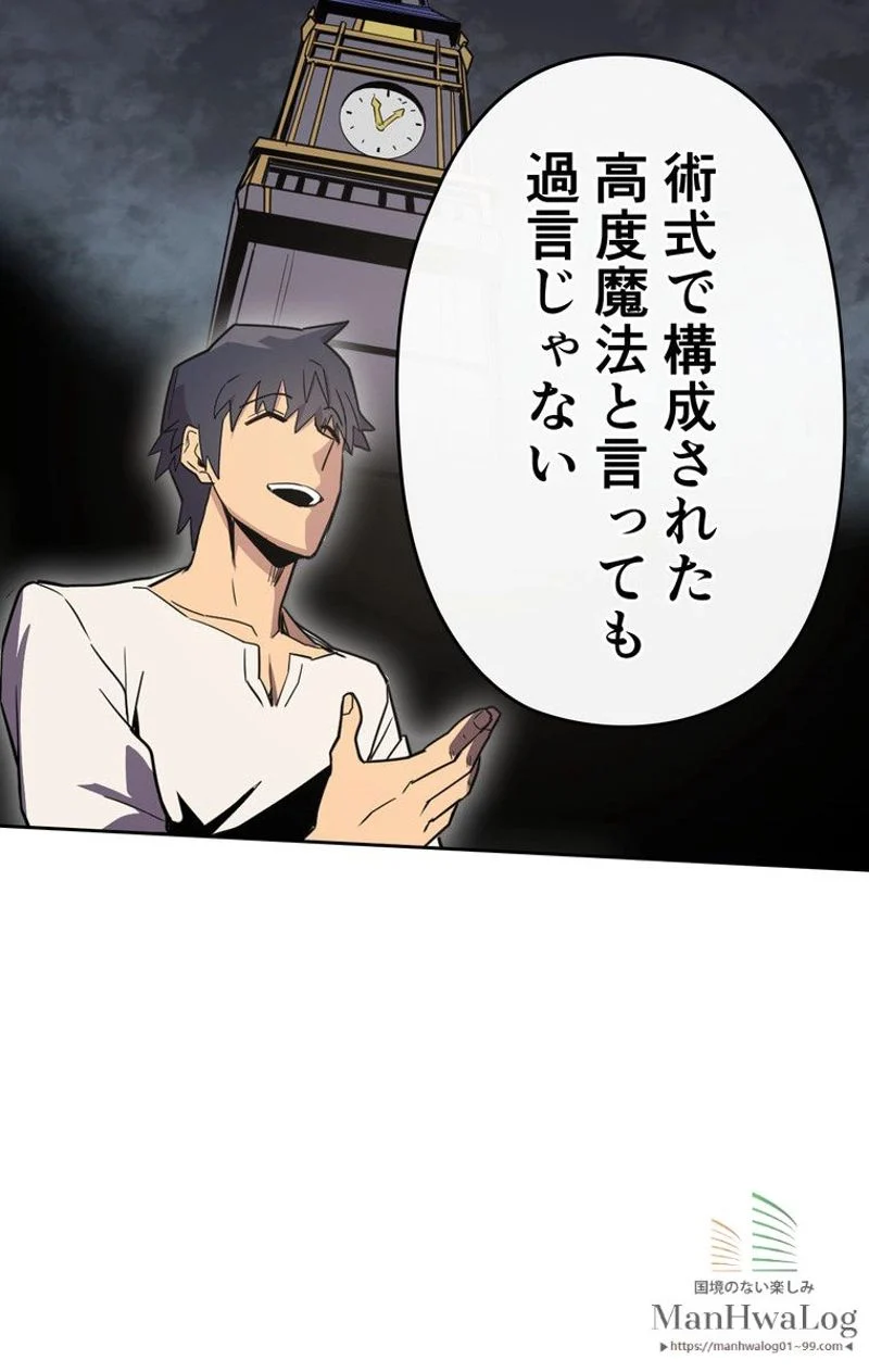 帰還者の魔法は特別です 第38話 - Trang 55