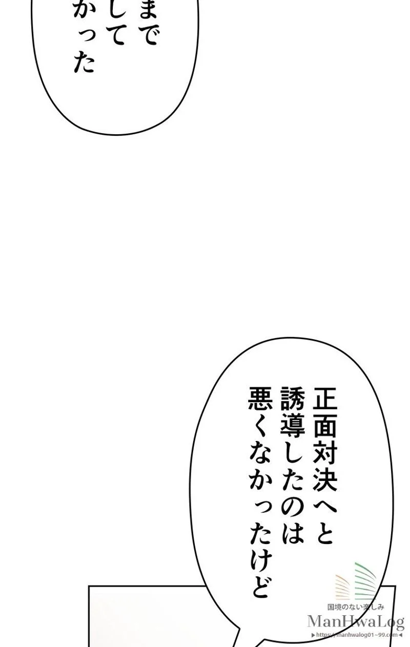 帰還者の魔法は特別です 第38話 - Trang 57