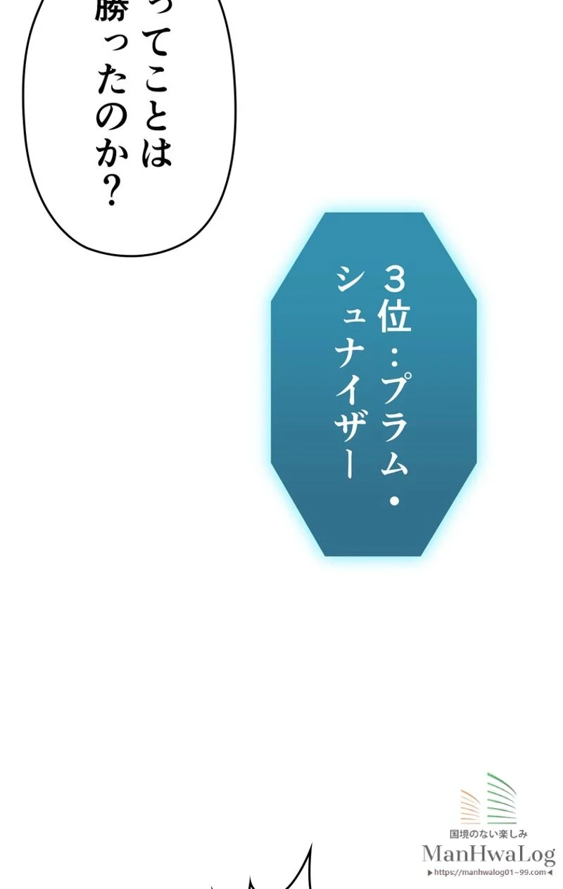 帰還者の魔法は特別です 第38話 - Trang 7