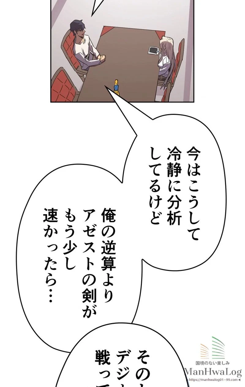 帰還者の魔法は特別です 第38話 - Trang 64