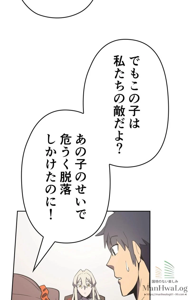 帰還者の魔法は特別です 第38話 - Trang 73