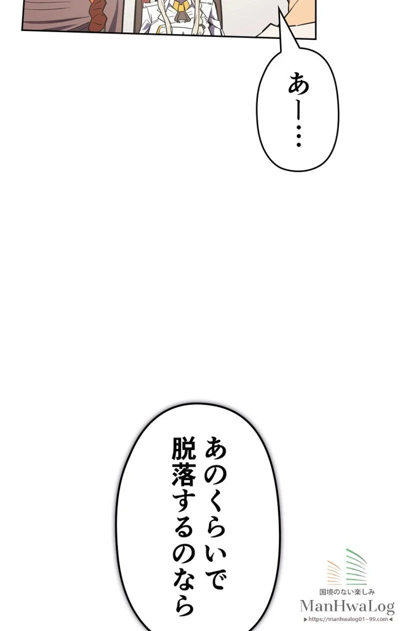 帰還者の魔法は特別です 第38話 - Trang 74