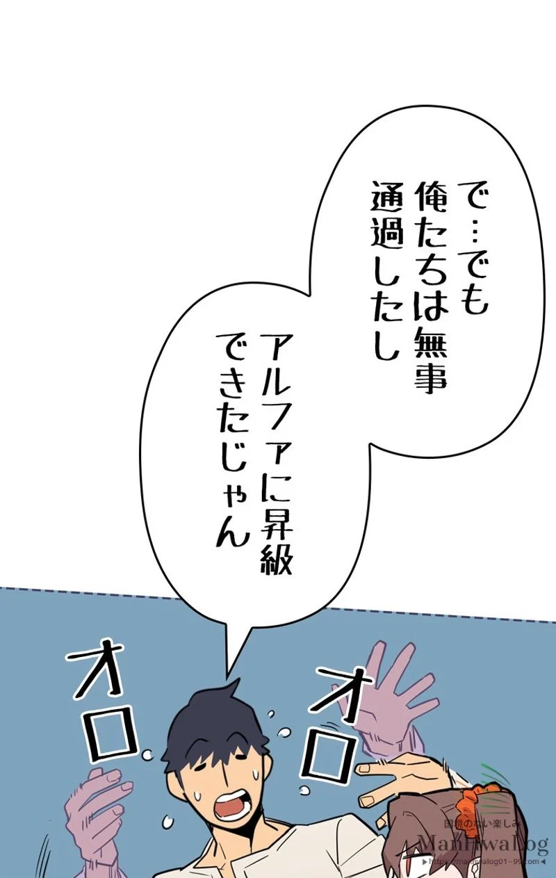 帰還者の魔法は特別です 第38話 - Trang 78