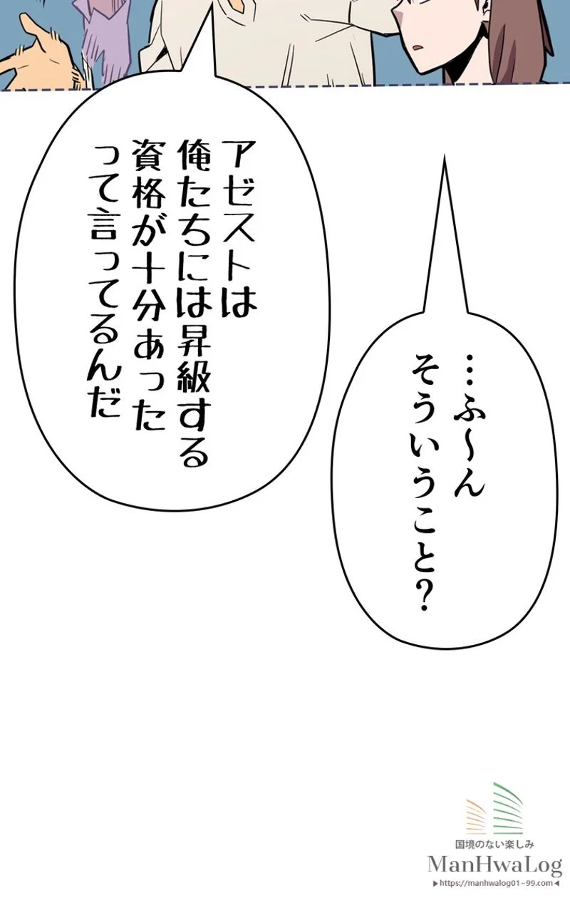 帰還者の魔法は特別です 第38話 - Trang 79