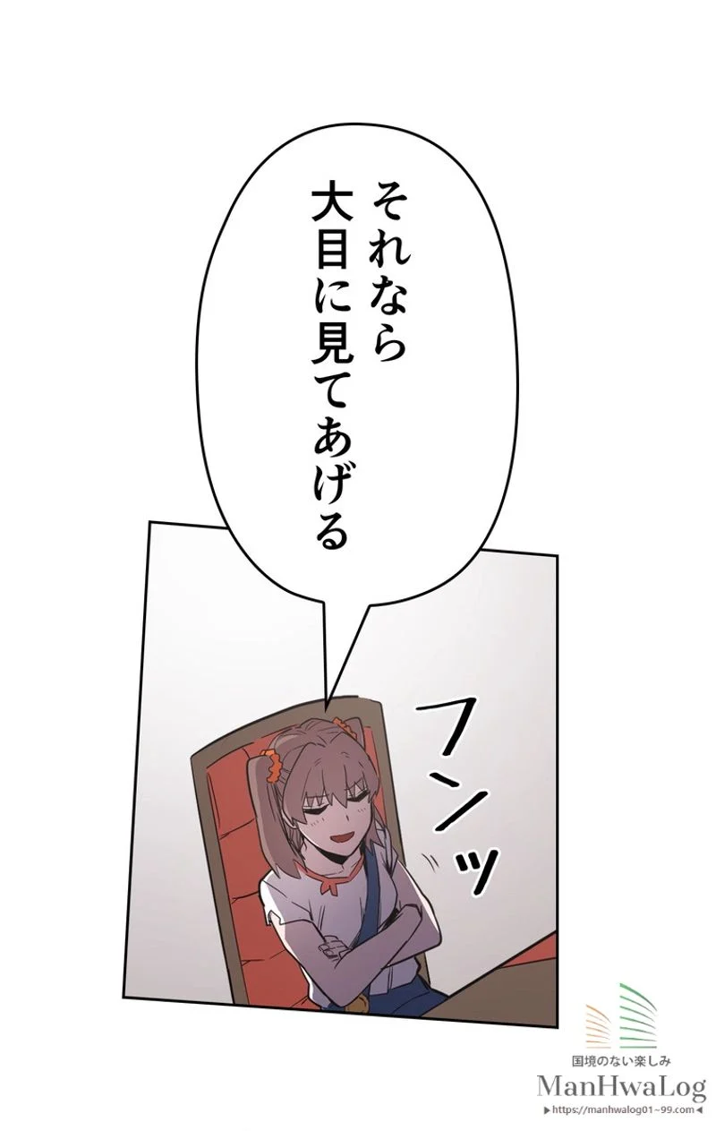 帰還者の魔法は特別です 第38話 - Trang 80