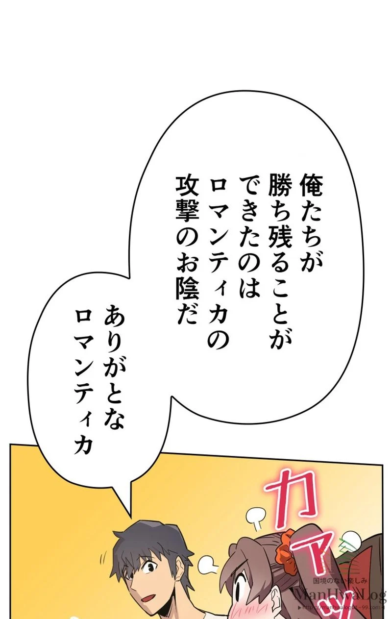 帰還者の魔法は特別です 第38話 - Trang 81