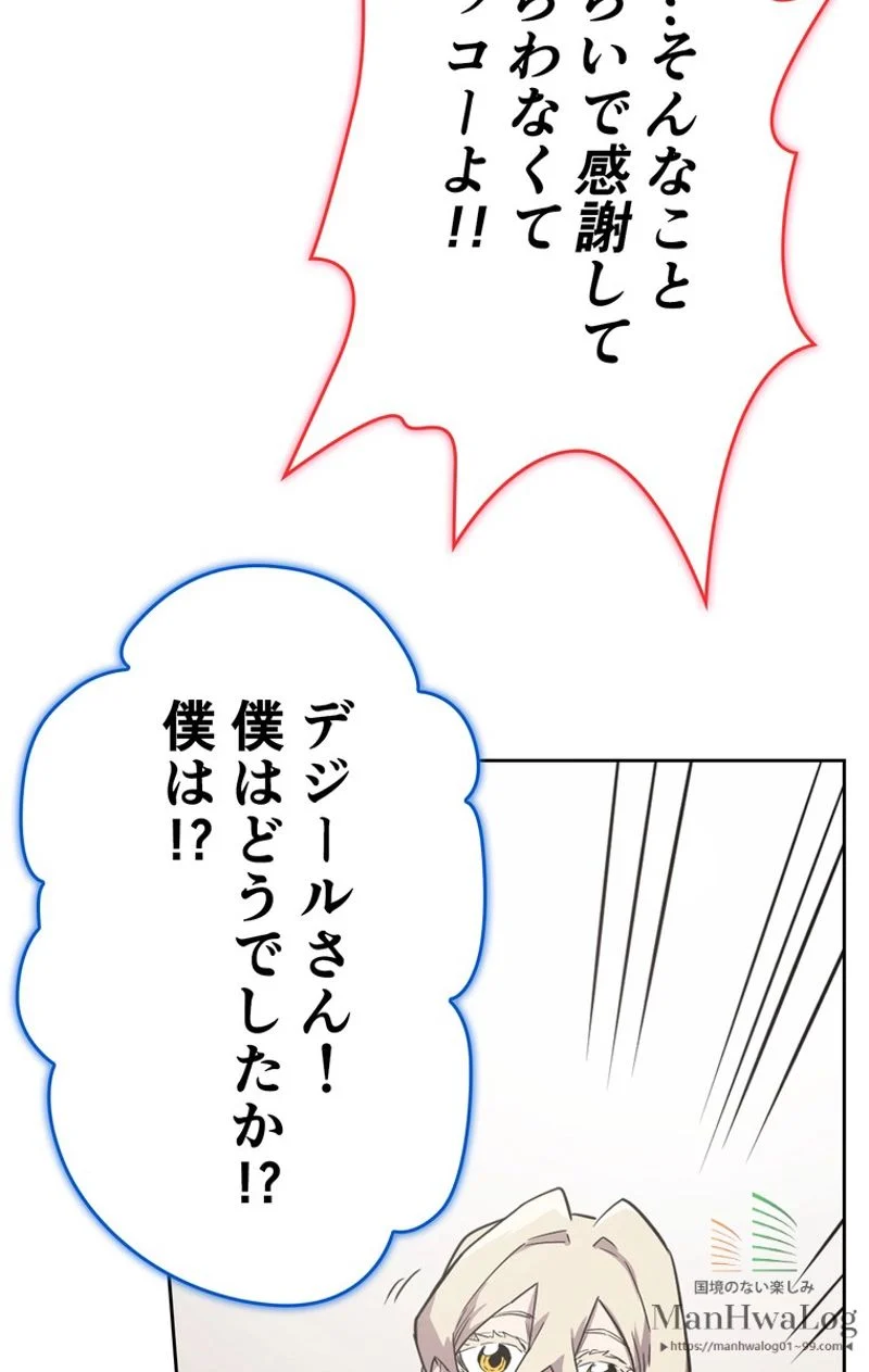 帰還者の魔法は特別です 第38話 - Trang 83