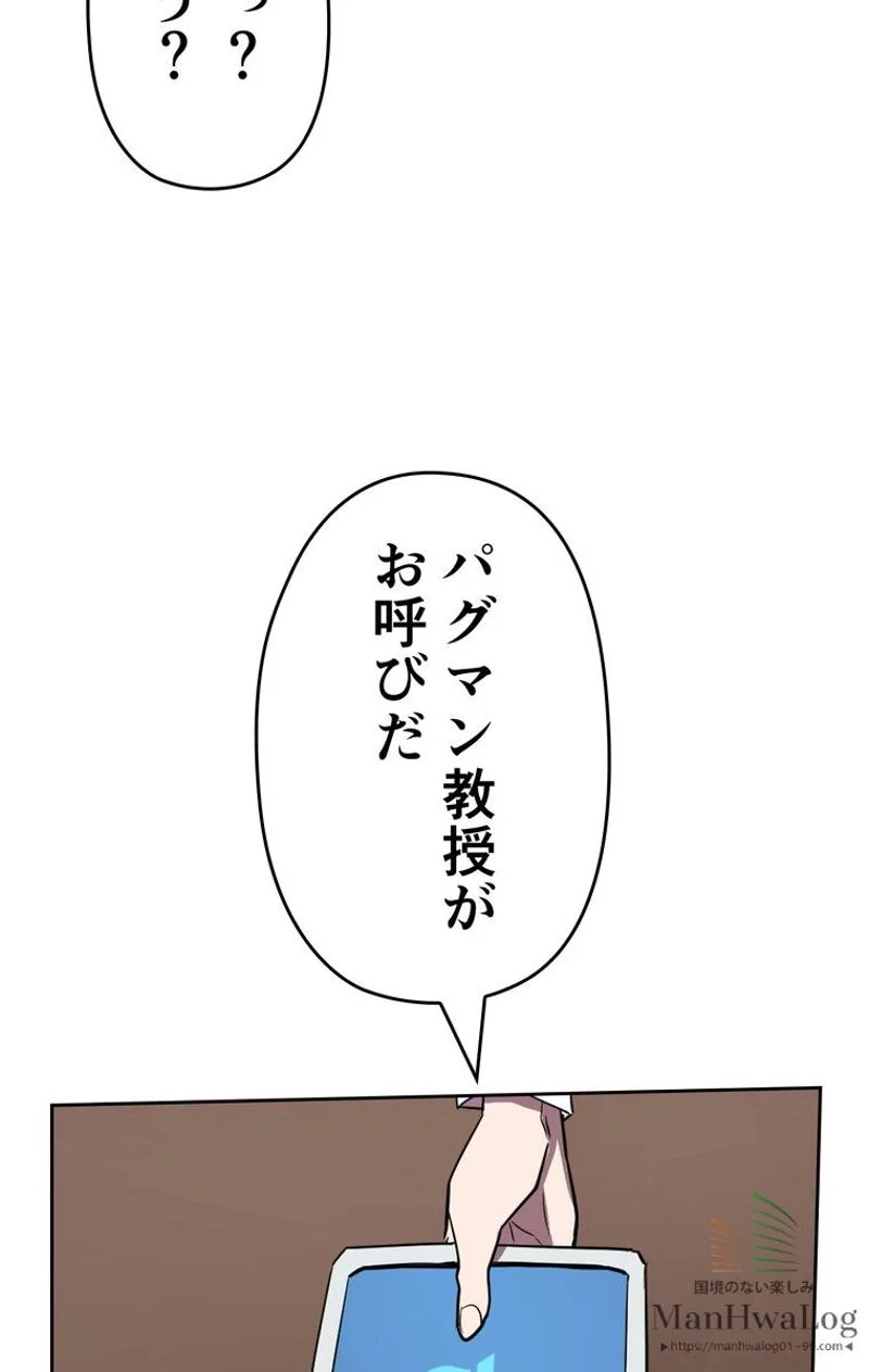 帰還者の魔法は特別です 第38話 - Trang 88