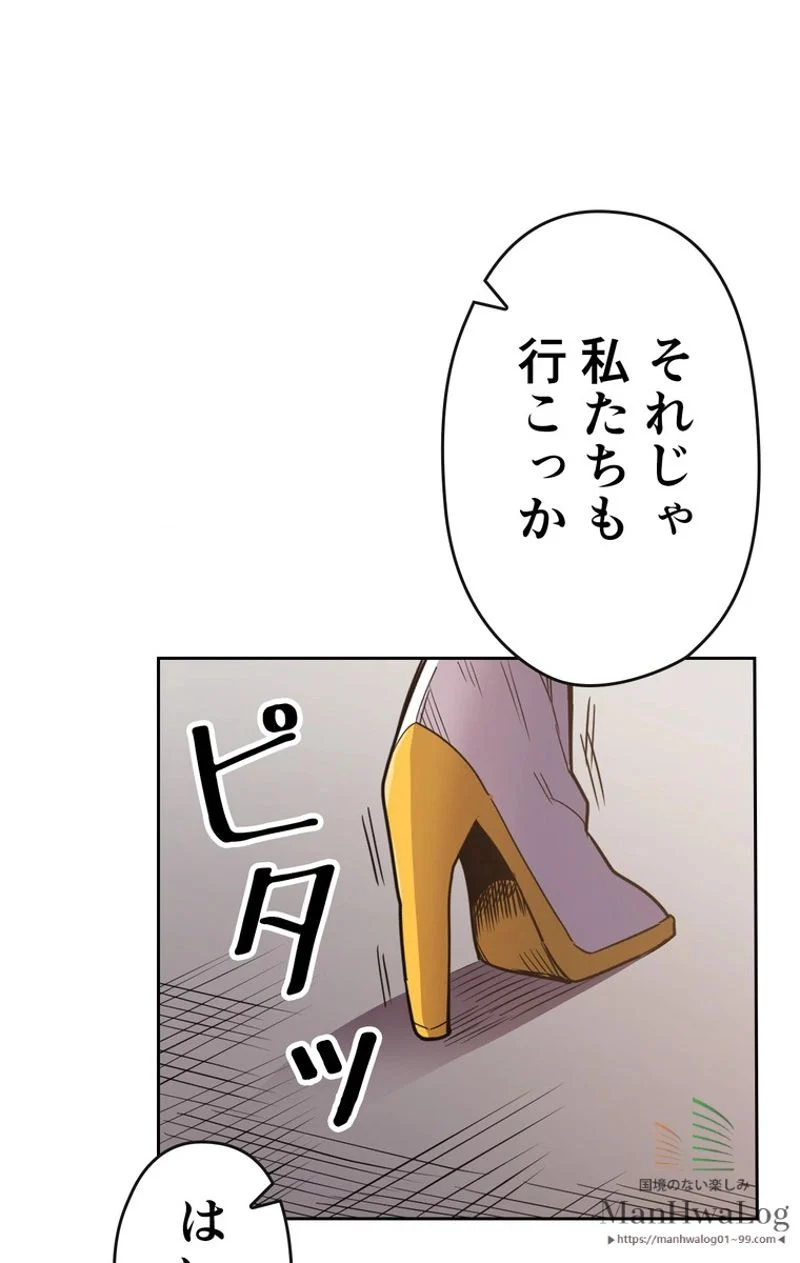 帰還者の魔法は特別です 第38話 - Trang 90